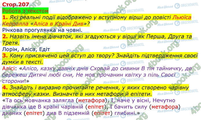 ГДЗ Зарубіжна література 5 клас сторінка Стр.207